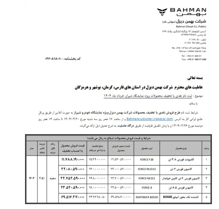 بهمن+دیزل